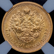 7,5 рублей 1897 (в слабе) (АГ)
