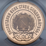 Червонец 1980 "Сеятель" (в слабе) ММД