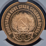 Червонец 1980 "Сеятель" (в слабе)