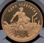 Червонец 1980 "Сеятель" (в слабе)