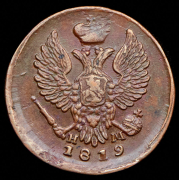 Деньга 1819 ЕМ-НМ