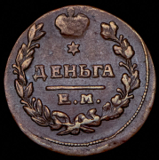 Деньга 1819