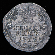 Гривенник 1769 СПБ-ТI