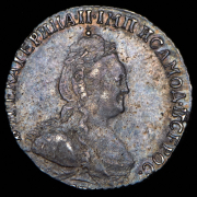 Гривенник 1784 СПБ