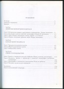 Книга Петрунин Ю.П. "Монеты императора Иоанна III" 2013 (с автографом)