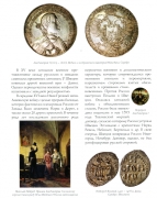 Книга Петрунин Ю.П. "Северная война в монетах и медалях (1700-1721)" 2009 (с автографом)