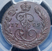 Копейка 1789 (в слабе) ЕМ