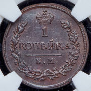 Копейка 1819 (в слабе) КМ-АД