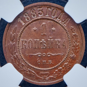 Копейка 1883 (в слабе) СПБ