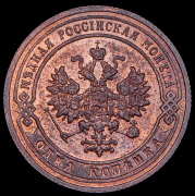 Копейка 1904 СПБ