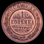Копейка 1904 СПБ