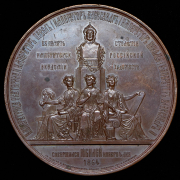 Медаль "100-летие Императорской Академии художеств" 1864