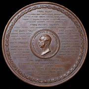 Медаль "100-летие Императорской Академии художеств" 1864