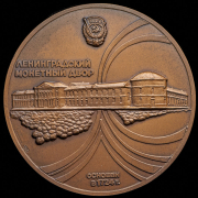 Медаль "Ленинградский монетный двор"1991