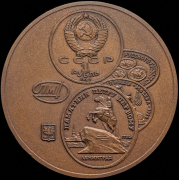 Медаль "Ленинградский монетный двор"1991