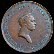 Медаль "В память Александра I" 1826