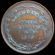 Медаль "В память Александра I" 1826