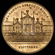 Медаль "В память Всероссийской промышленно-художественной выставки в Москве" 1882