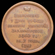 Медаль "Великий князь Дмитрий II, Константинович Суздальский. 1360-1362"