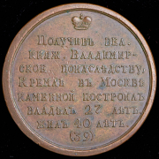 Медаль "Великий князь Дмитрий III, Иоаннович. 1362-1389"