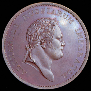 Медаль "Визит ВК Екатерины Павловны в Англию" 1814