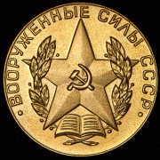 Медаль "За отличное окончание военного ВУЗа"