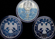 Набор из 3 монет 3 рубля "Финансы"