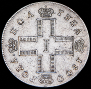 Полтина 1800 СМ-ОМ