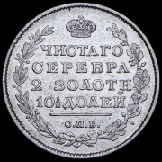 Полтина 1814 СПБ-МФ