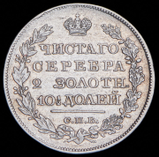 Полтина 1820 СПБ-ПД