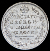 Полтина 1821 СПБ-ПД