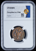 Полубисти 1796 (Грузия) (в слабе)