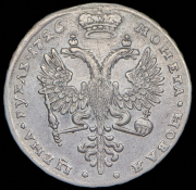 Рубль 1726 без букв
