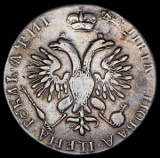 Рубль 1718 ОК