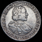 Рубль 1720 без букв