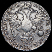 Рубль 1720 без букв