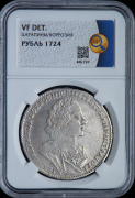 Рубль 1724 (в слабе)