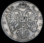 Рубль 1734