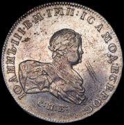 Рубль 1741 СПБ