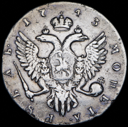 Рубль 1743 ММД