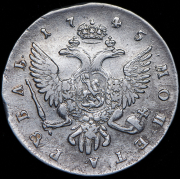 Рубль 1745 СПБ