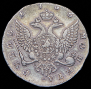 Рубль 1756 СПБ-BS-IМ
