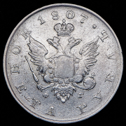 Рубль 1807 СПБ-ФГ