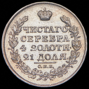 Рубль 1816 СПБ-ПС