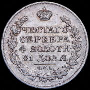 Рубль 1816 СПБ-ПС