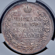 Рубль 1818 (в слабе) СПБ-ПС