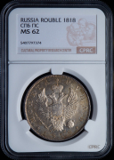 Рубль 1818 (в слабе)