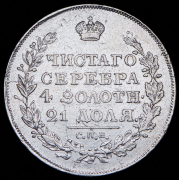 Рубль 1818 СПБ-ПС