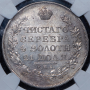 Рубль 1819 (в слабе) СПБ-ПС