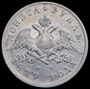 Рубль 1829 СПБ-НГ